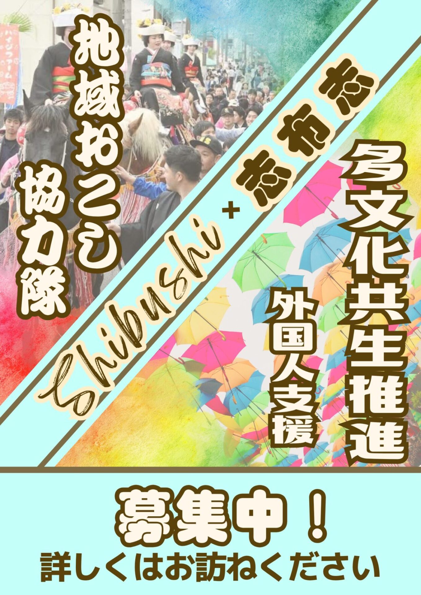 【志布志市】地域おこし協力隊　多文化共生推進　外国人支援　募集中！ | 地域のトピックス