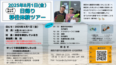岡山県備前市 日帰り移住体験ツアー「Caféでアクセサリーつくり」 | 移住関連イベント情報