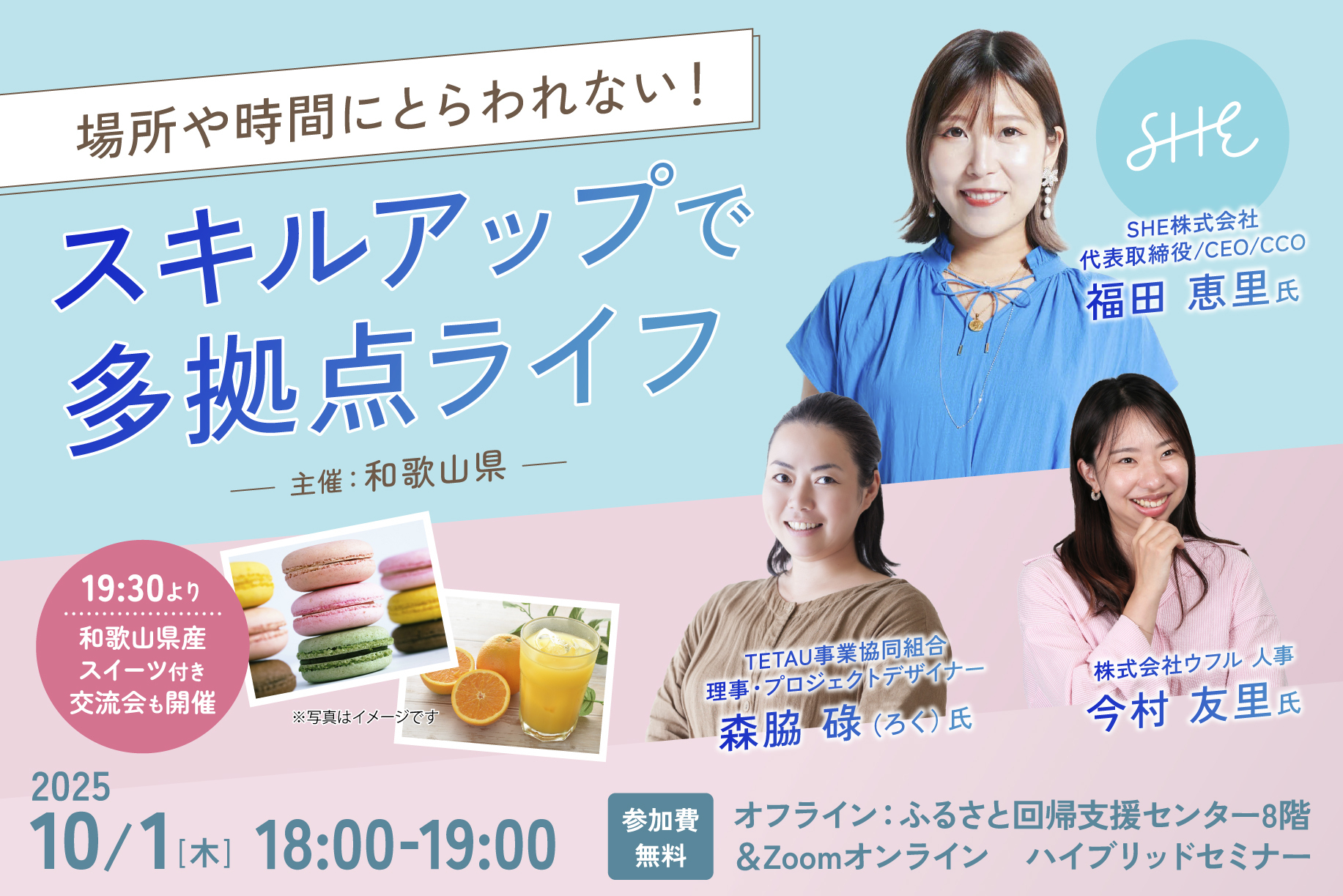 【10/1ハイブリット開催】場所や時間にとらわれない!スキルアップで多拠点ライフ!セミナー | 移住関連イベント情報