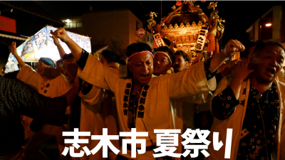 【志木市】今週末開催！敷島神社祭典／民踊流し | 地域のトピックス