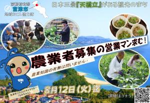 【京都府宮津市】地域おこし協力隊を募集します！（8/12まで） | 地域のトピックス