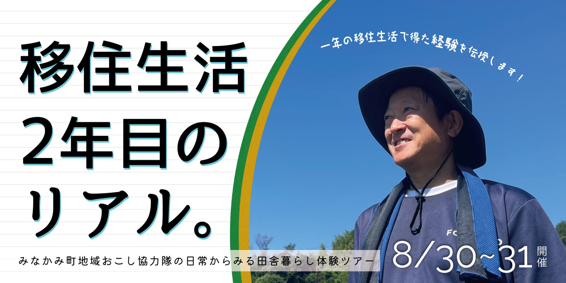 【宿泊費支援あり】移住生活2年目のリアル。みなかみ町地域おこし協力隊の日常からみる田舎暮らし体験ツアー《’25 8/30-31》 | 移住関連イベント情報