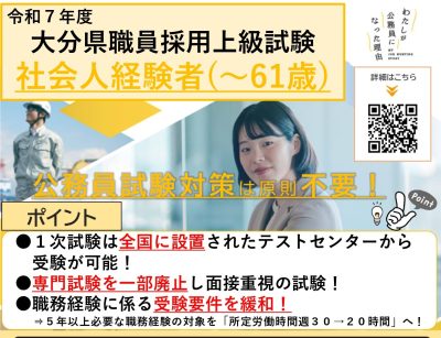 大分県職員の採用上級試験の受験者募集　～61歳まで受けられます | 地域のトピックス