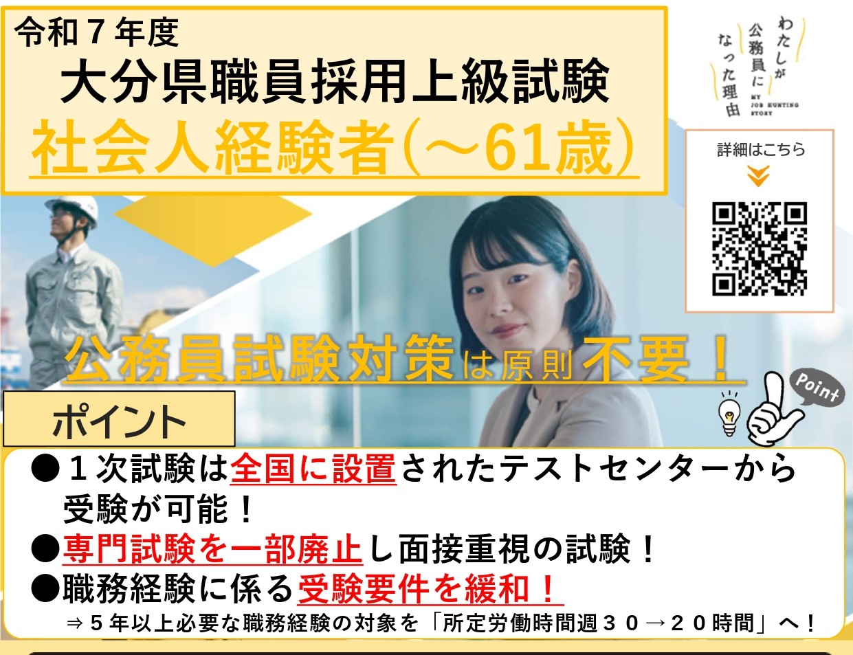 大分県職員の採用上級試験の受験者募集 ~61歳まで受けられます | 地域のトピックス