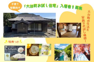 ◆入居特典付き！！◆ お試し住宅　入居者募集のお知らせ【2025.8.27締切】 | 地域のトピックス