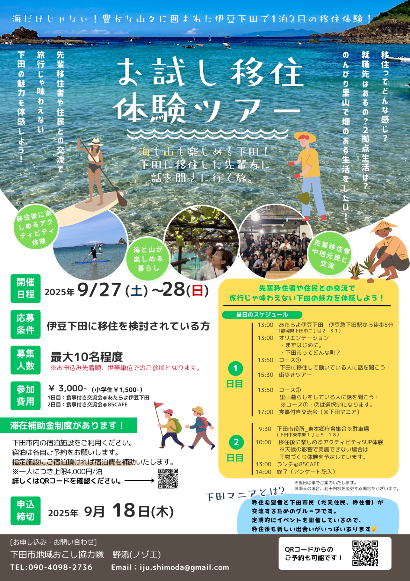 伊豆・下田お試し移住体験ツアー | 移住関連イベント情報