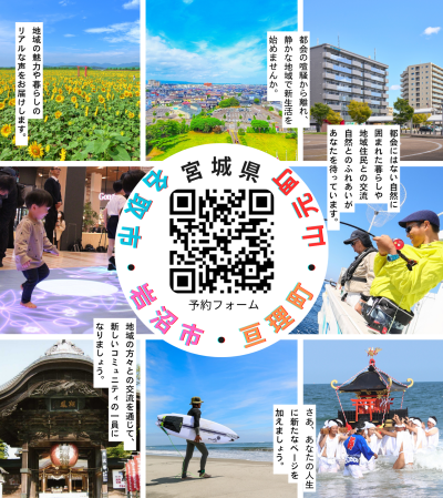 【名取市・岩沼市・亘理町・山元町合同移住フェア 】仙台近郊の「仕事」「お金」「暮らし」のリアルを知ろう！ | 移住関連イベント情報