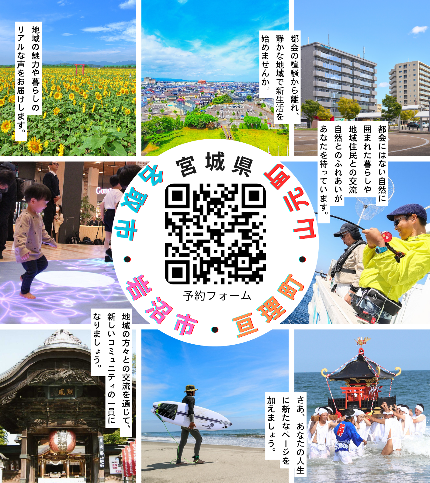 【名取市・岩沼市・亘理町・山元町合同移住フェア 】仙台近郊の「仕事」「お金」「暮らし」のリアルを知ろう! | 移住関連イベント情報