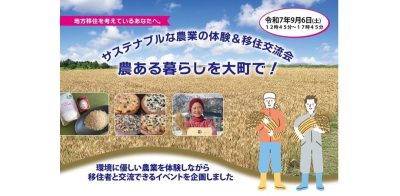 サステナブルな農業の体験＆移住交流会　農ある暮らしを大町で！ | 移住関連イベント情報