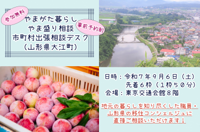 やまがた暮らしやま盛り相談市町村出張相談デスク【大江町】 | 