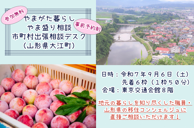 やまがた暮らしやま盛り相談市町村出張相談デスク【大江町】 |
