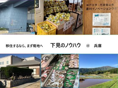 地方移住★下見のおすすめ！　～現地案内・支援制度～ | 地域のトピックス