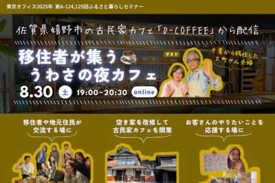 【嬉野（うれしの）市】移住者が集う うわさの夜カフェ | 移住関連イベント情報