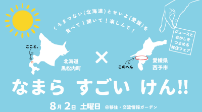 愛媛県20250802イベント