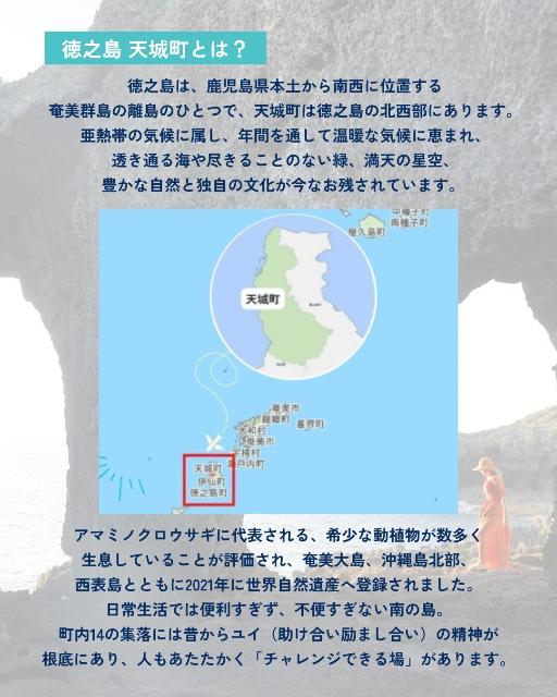 【徳之島天城町】地域おこし協力隊(ふるさと納税推進員)を募集します! | 地域のトピックス