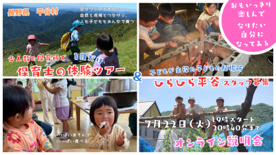 子どもの居場所！ひらひら平谷のスタッフ募集セミナー！ | 移住関連イベント情報
