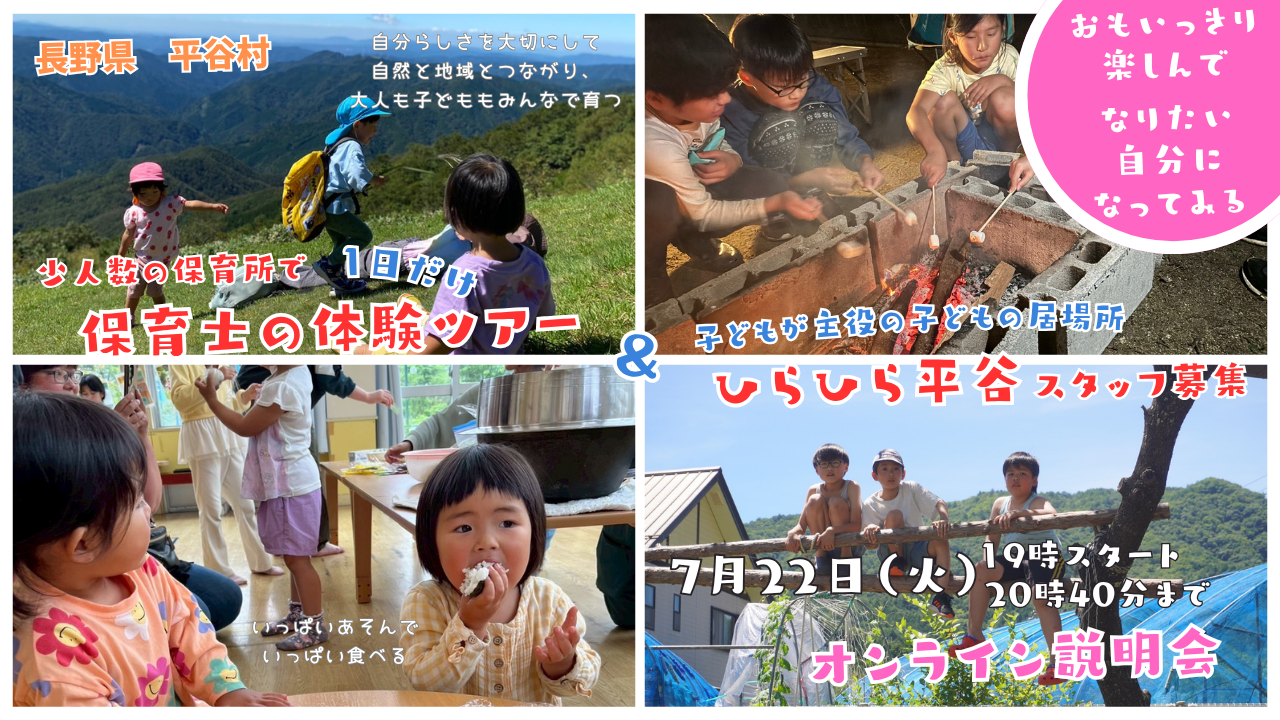 子どもの居場所!ひらひら平谷のスタッフ募集セミナー! | 移住関連イベント情報