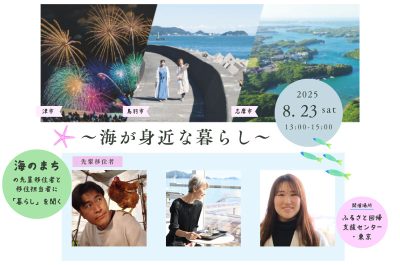 三重県移住セミナー ～海が身近な暮らし～ | 移住関連イベント情報