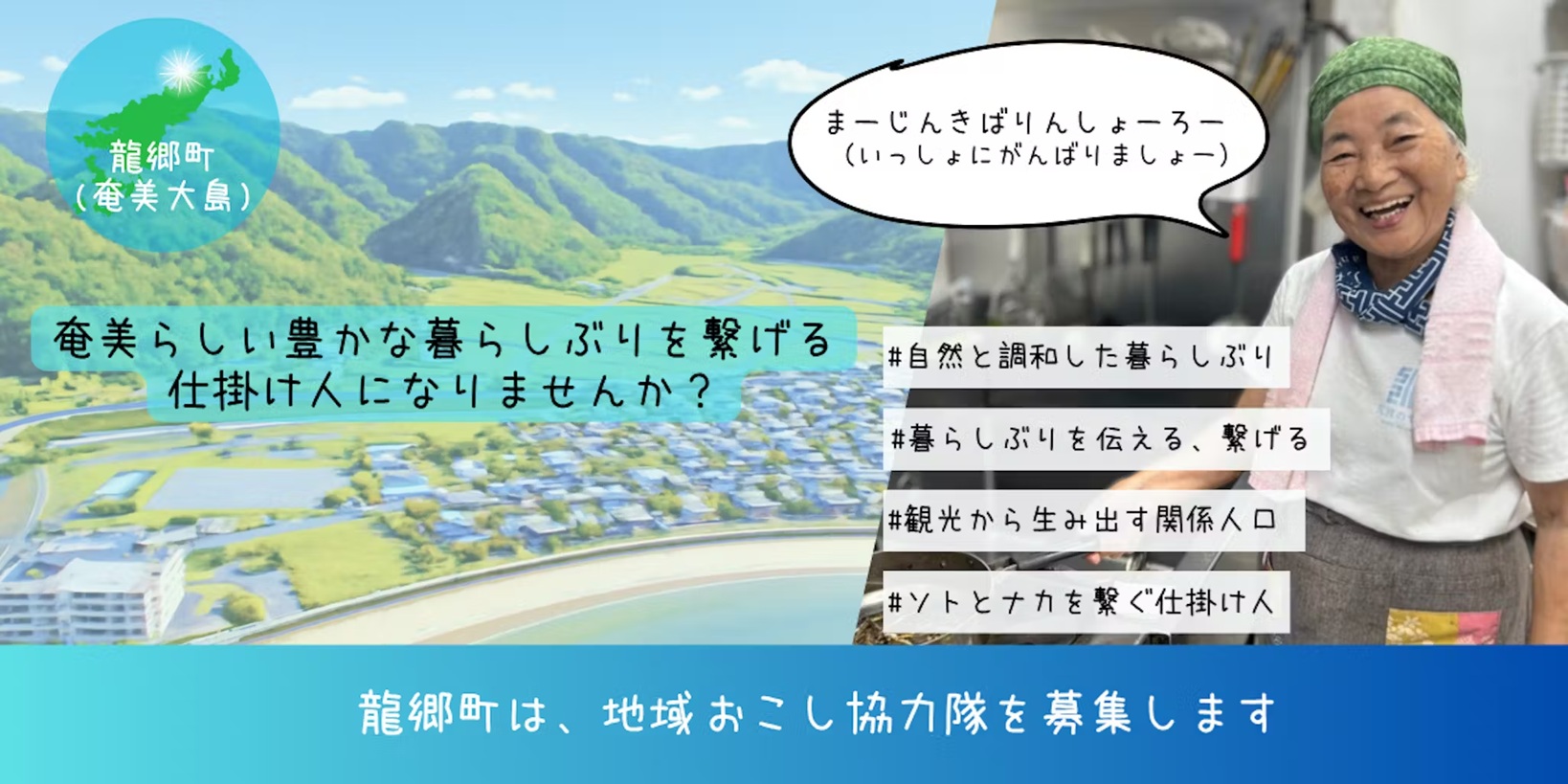 【宿泊事業×関係人口】奄美の暮らしぶりを繋げる地域コーディネーターを募集します | 地域のトピックス