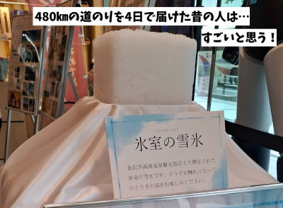 加賀藩が幕府へ献上した夏の氷「氷室の雪氷」 | 地域のトピックス