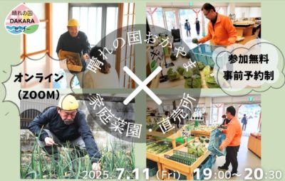 晴れの国おかやまｘ家庭菜園・直売所 | 移住関連イベント情報
