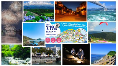 【徳島県から11ブースが出展！】 おいでや！いなか暮らし移住フェア2025（大阪） | 地域のトピックス