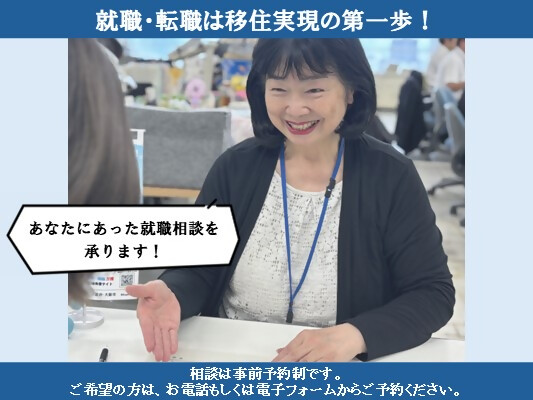 市役所で就職相談を始めました | 地域のトピックス