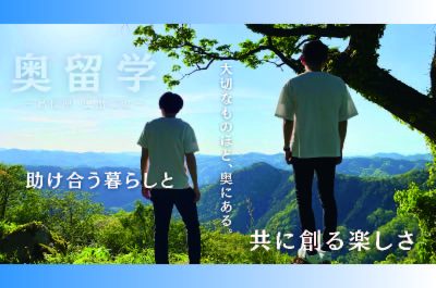 島根県奥出雲町より、2週間滞在型プログラムのご案内 | 移住関連イベント情報