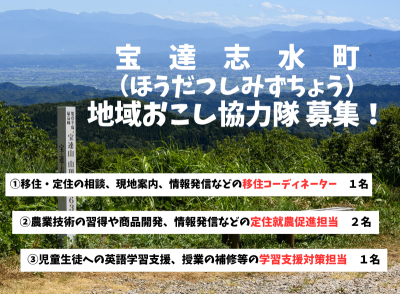 宝達志水（ほうだつしみず）町 地域おこし協力隊 4名 募集！ | 地域のトピックス