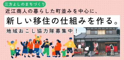 日野町　地域おこし協力隊（移住定住アドバイザー）募集中！ | 地域のトピックス
