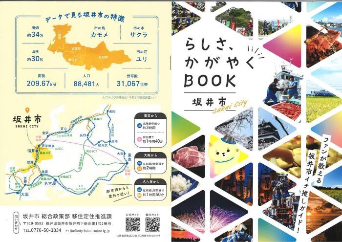 坂井市イチ推しガイド「らしさ、かがやくBOOK」で知るまちの魅力(福井県坂井市) | 地域のトピックス