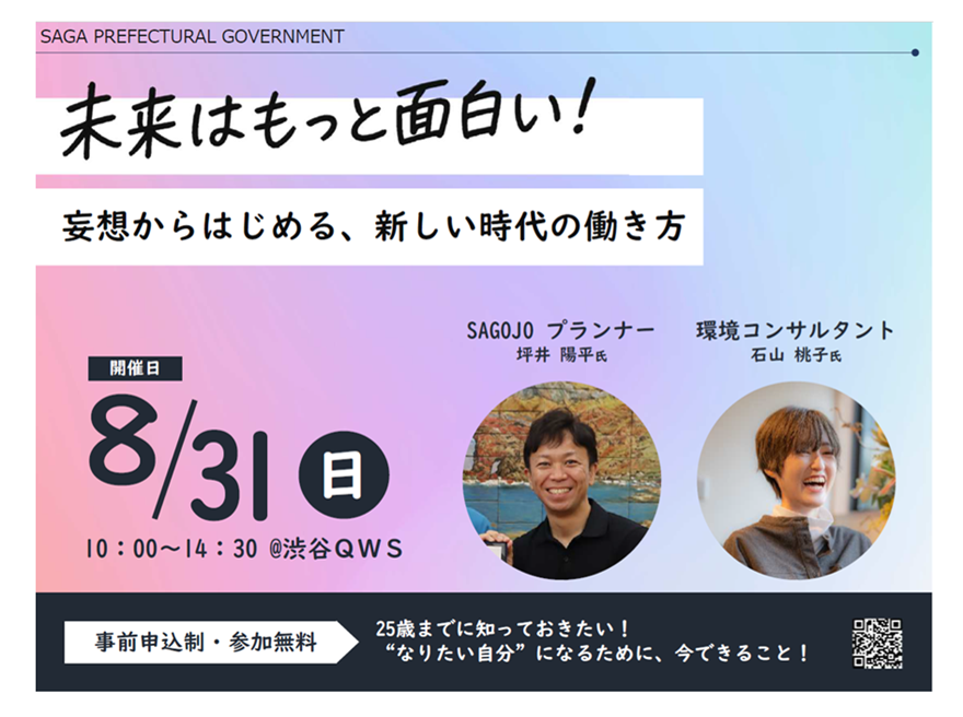 未来はもっと面白い!妄想からはじめる、新しい時代の働き方 | 移住関連イベント情報