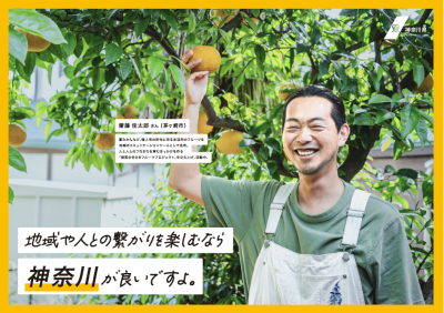 知るほど、なるほど、かながわ移住セミナー Vol.3「フルーツでつながる、湘南暮らしと移住」 | 移住関連イベント情報