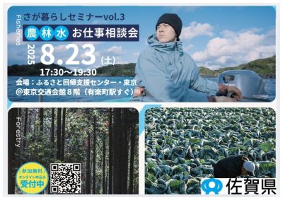 佐賀県の農林水 お仕事相談会 | 移住関連イベント情報