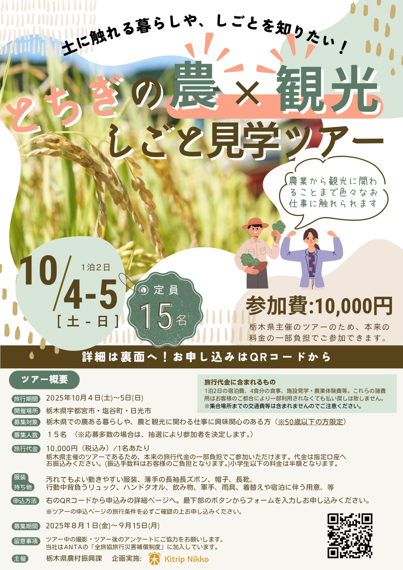 とちぎの農×観光 しごと見学ツアー | 移住関連イベント情報