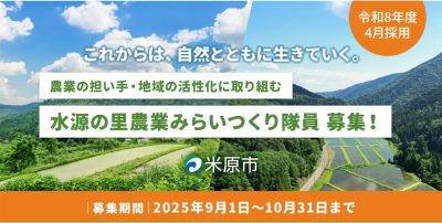 【地域おこし協力隊】滋賀県米原市「農業みらいつくり隊」募集中 | 地域のトピックス