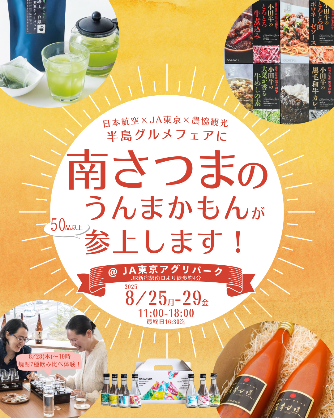 【半島グルメフェア】鹿児島県南さつま市のうんまかもんが参上します! | 移住関連イベント情報