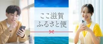ここ滋賀ふるさと便　～「ふるさと滋賀」からのエールをあなたに ～ | 地域のトピックス