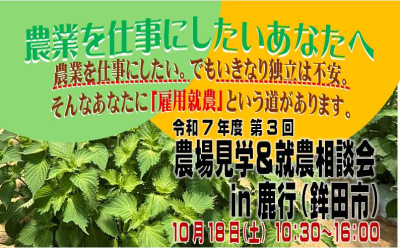農業を仕事にしたいあなたへ【農場見学＆就農相談会in茨城県鉾田市】 | 地域のトピックス