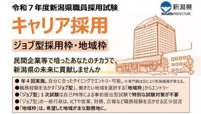 令和7年度職員採用試験（大学卒業程度：キャリア採用・第３回）【ジョブ型採用枠】の受験申込受付を開始します。 | 地域のトピックス