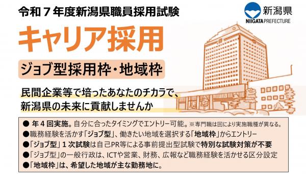 令和7年度職員採用試験(大学卒業程度:キャリア採用・第3回)【ジョブ型採用枠】の受験申込受付を開始します。 | 地域のトピックス