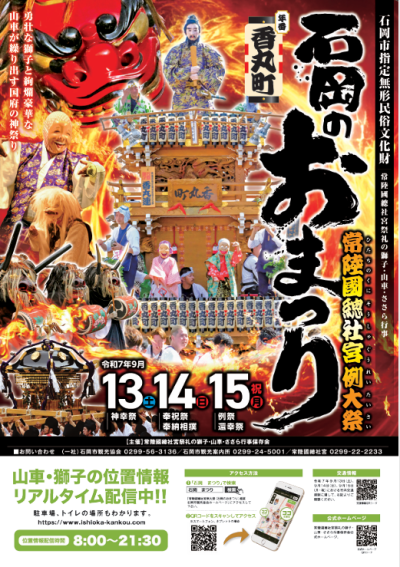 関東三大祭～石岡のおまつり～【茨城県】 | 地域のトピックス