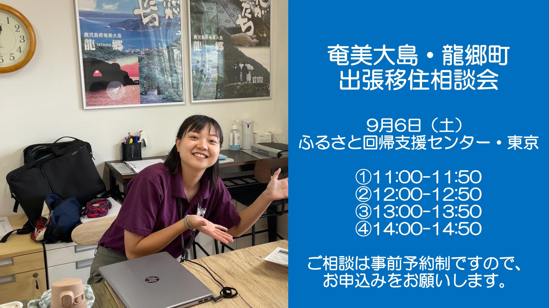 【奄美大島・龍郷町】出張移住相談会 | 移住関連イベント情報