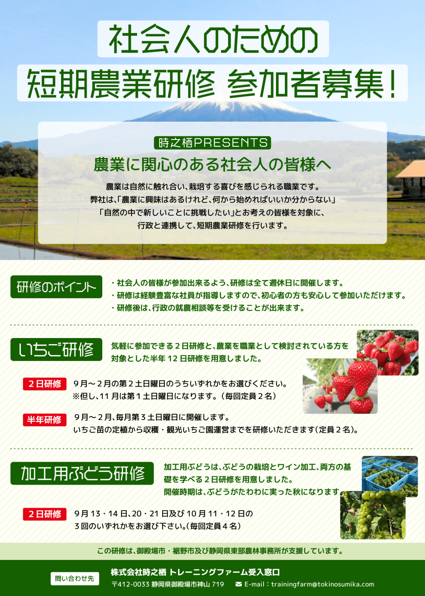 【静岡県東部】社会人のための短期農業研修 参加者募集 | 地域のトピックス