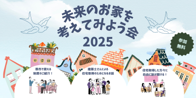 【燕市】燕市では住宅を取得する時に使える補助金が充実している！？【申込9月2日（火）まで】 | 移住関連イベント情報