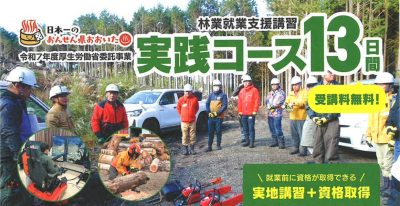 大分県で林業にチャレンジしませんか　林業就業支援講習・実践コース13日間【受講料無料】 | 地域のトピックス
