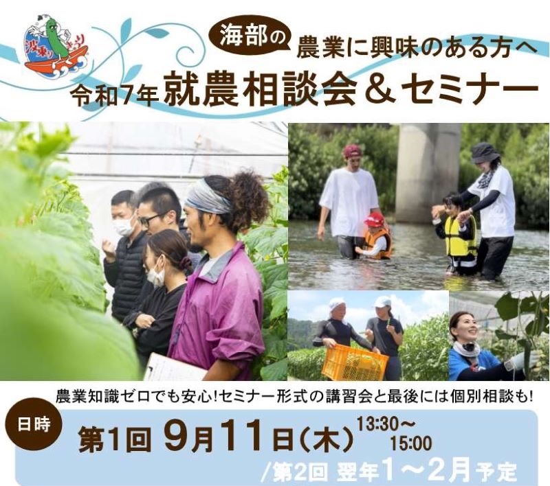 ”海部のきゅうり”で農業未経験から新規就農を目指す「就農相談会＆セミナー」 | 移住関連イベント情報