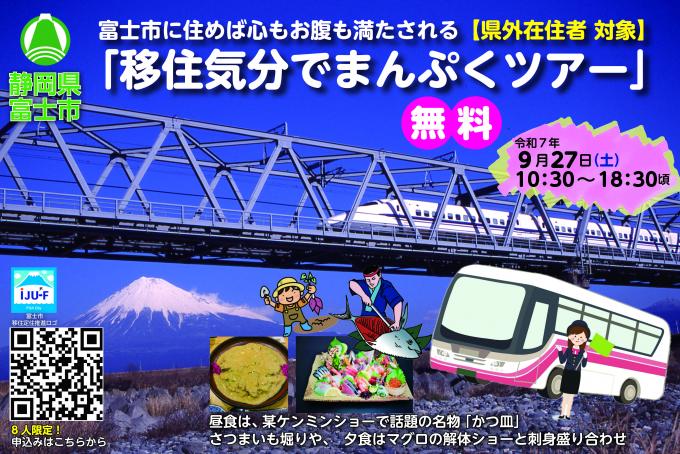 富士市に住めば心もお腹も満たされる「移住気分でまんぷくツアー」 | 移住関連イベント情報