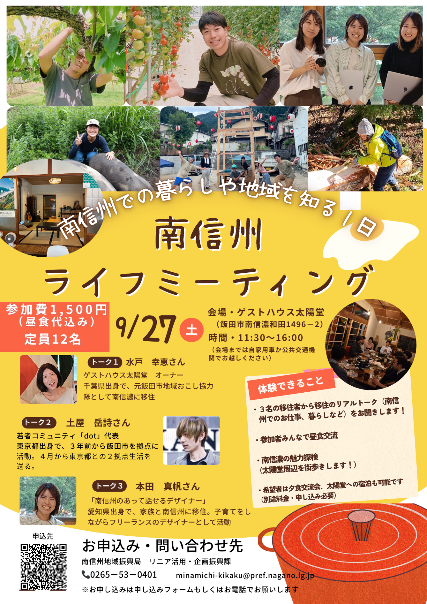 南信州ライフミーティング ～地域と暮らしのリアルを知る1日～ | 移住関連イベント情報