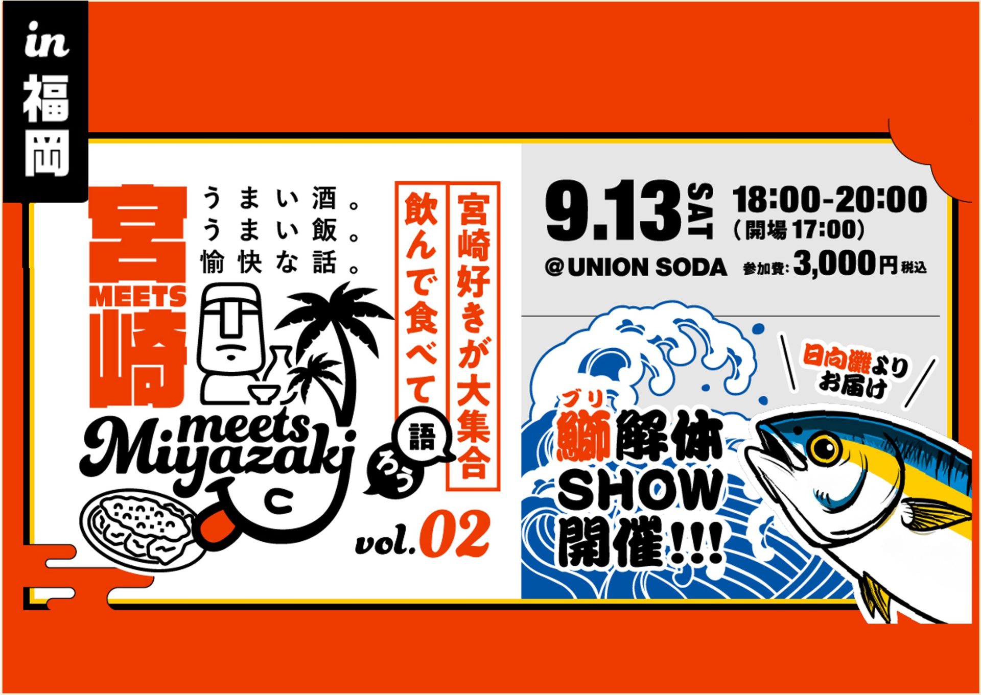 Meets宮崎 in福岡! 宮崎グルメ×交流会 | 移住関連イベント情報